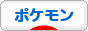 にほんブログ村 ゲームブログ ポケモン（ゲーム）へ