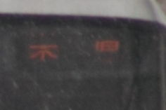 3230M.JPG