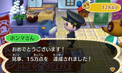 ブログ とびだせ どうぶつの森 どうぶつの森 とびだせ どうぶつの森 ハッピーホームアカデミーで15万点突破 東海道くんのあれこれ ブログ とびだせ どうぶつの森 どうぶつの森 とびだせ どうぶつの森 ハッピーホームアカデミーで15万点突破 東海道くんのあれこれ