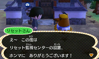 とびだせ どうぶつの森 とびだせ どうぶつの森 リセット監視センター設置 東海道くんのあれこれ とびだせ どうぶつの森 とびだせ どうぶつの森 リセット監視センター設置 東海道くんのあれこれ