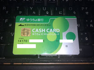 ゆうちょ銀行キャッシュカード腐食?