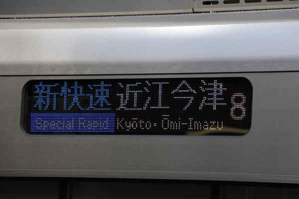 行き先表示