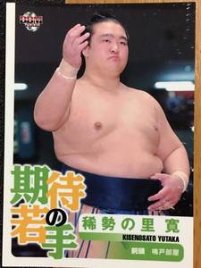 稀勢の里寛 大相撲カード2006より