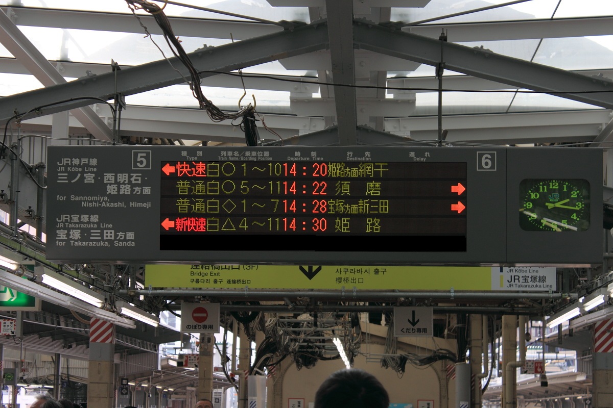 大阪駅にて