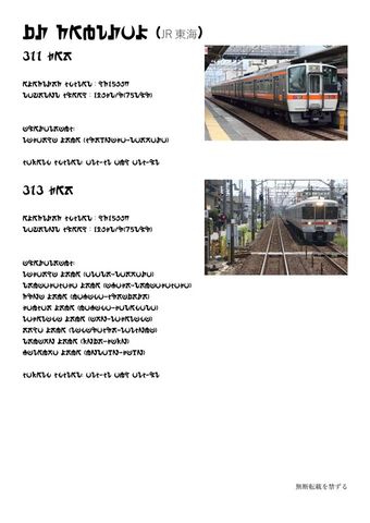 アローラ文字で書かれた311系/313系の紹介