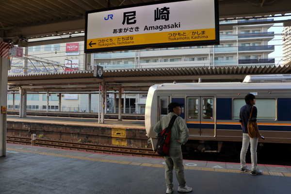 尼崎駅駅名標と207系