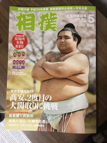 相撲(雑誌)
