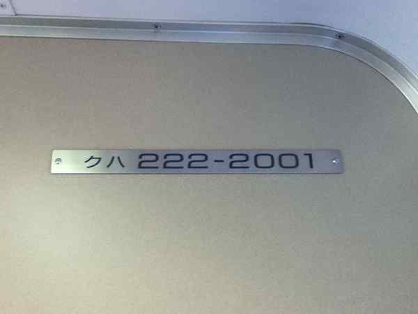 クハ222-2001