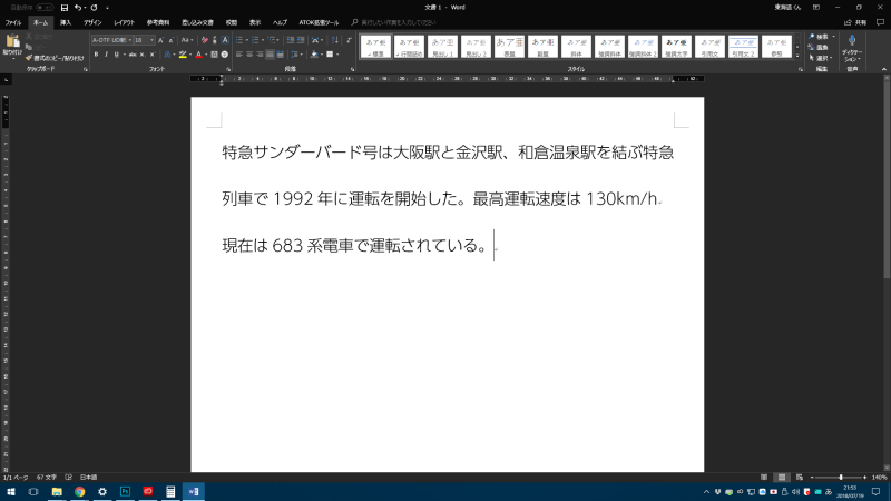 Microsoft Wordでモリサワ UD新ゴ Rを使用