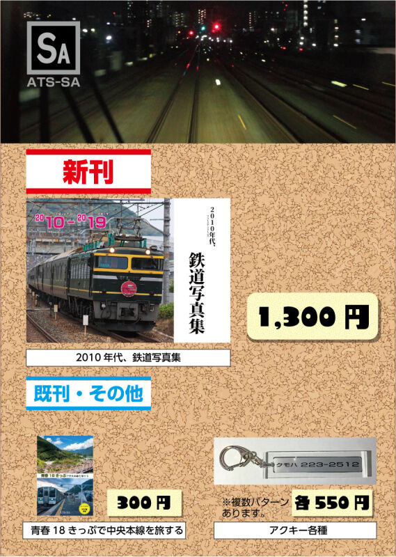 コミックマーケット96-告知画像