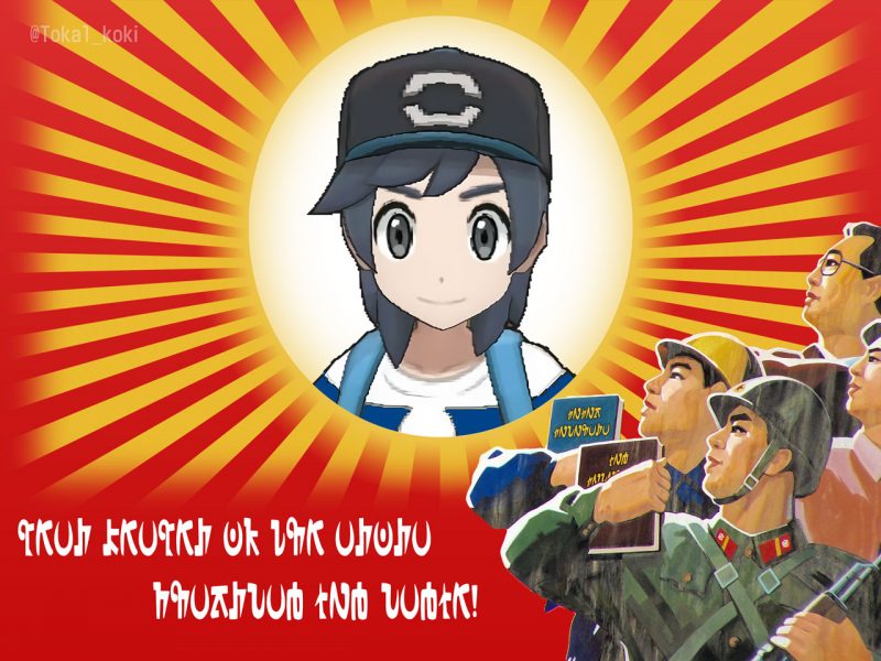 ヨウくん_某共和国プロパガンダ風画像