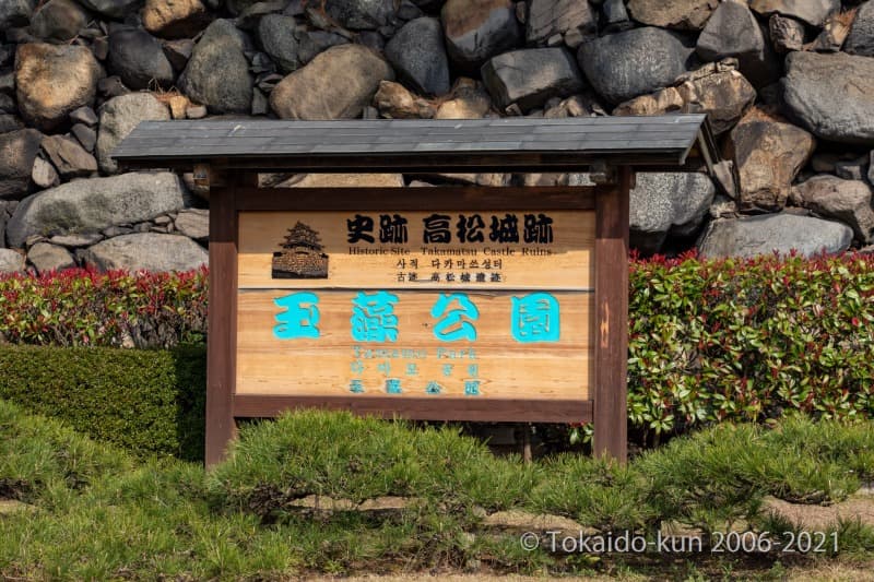 玉藻公園